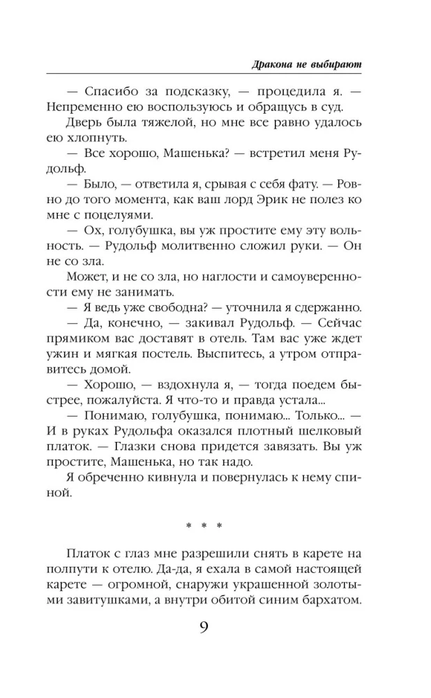 Дракона не выбирают